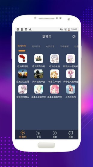 音控变声器(4)