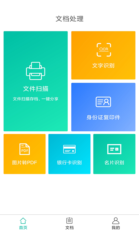 小怪全能识别扫描王(1)