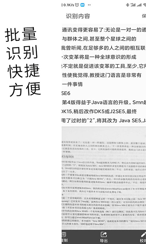 小怪全能识别扫描王(3)