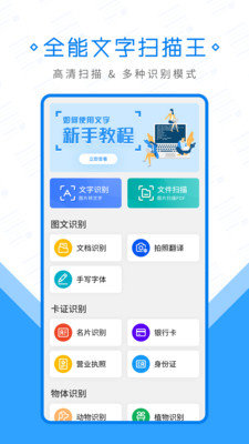 文字拍照扫描王(2)