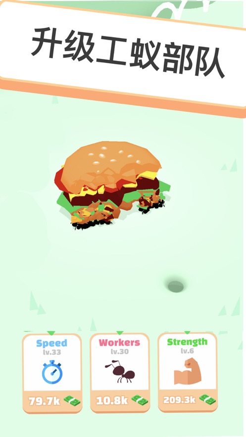 开局一只蚂蚁安卓版(3)