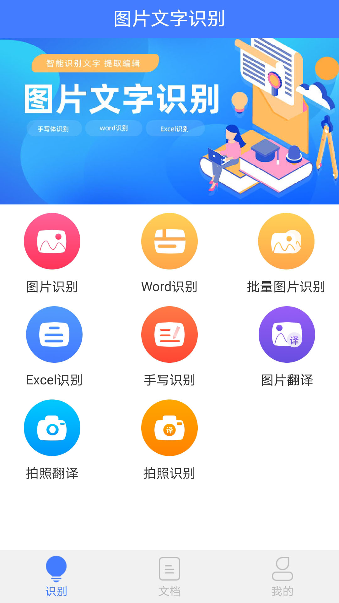 图片文字识别(3)