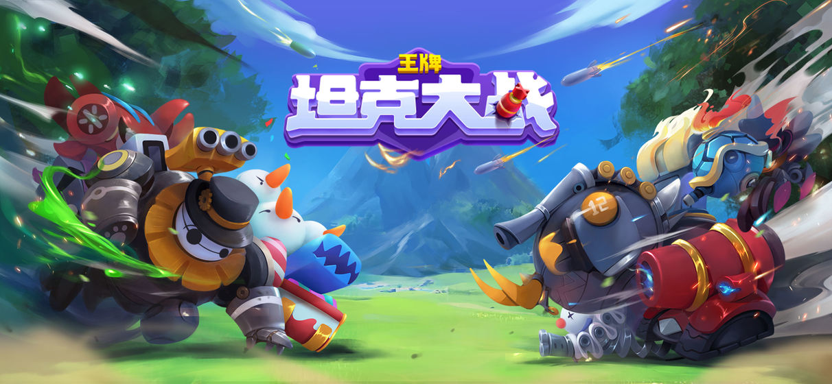 王牌坦克大战(1)