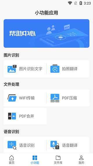 迅捷PDF转换器(1)