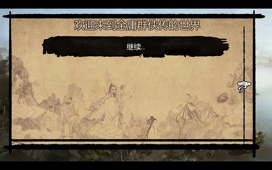 金庸群侠传5无双天狼完结版(2)