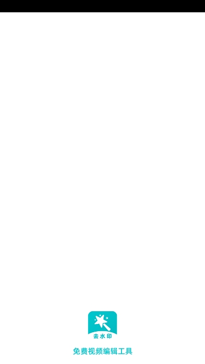 轻松去水印(1)
