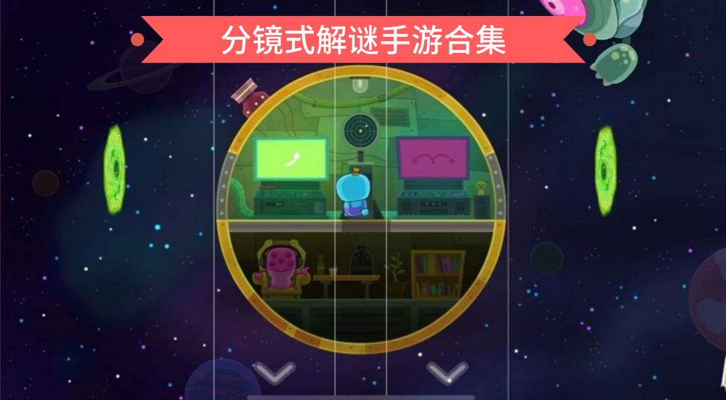 分镜式解谜手游合集