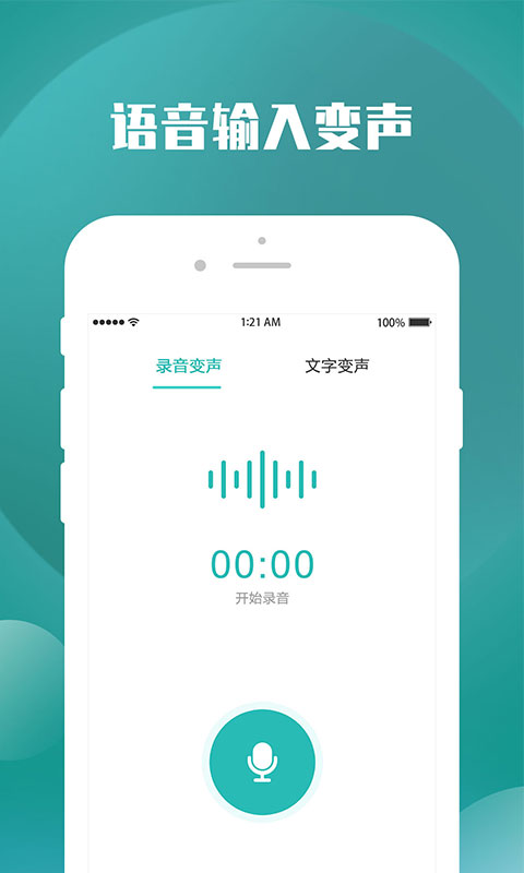 变声器王者(2)