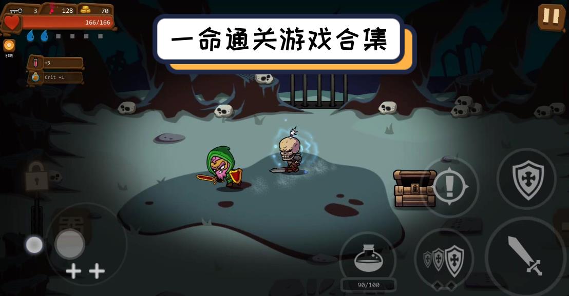 一命通关游戏合集