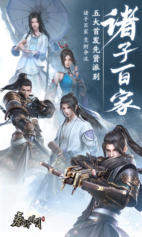 秦时明月世界(1)