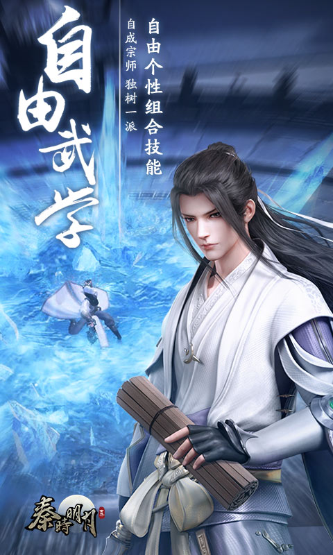 秦时明月世界(4)