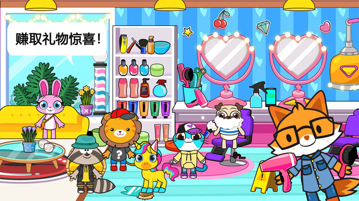 迷你小镇宠物世界(4)