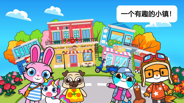 迷你小镇宠物世界(2)