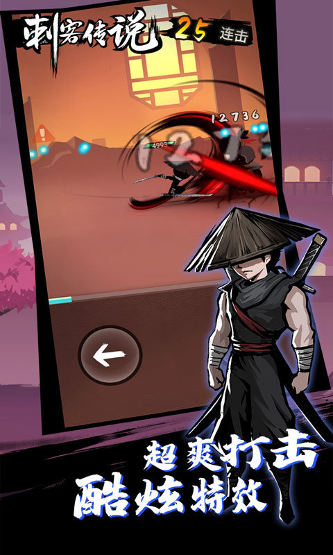 刺客传说内购安卓版(2)