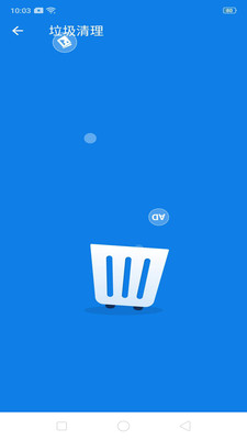 一键手机清理(2)