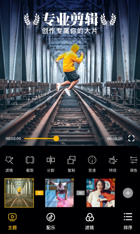 时光蕉视频剪辑(1)