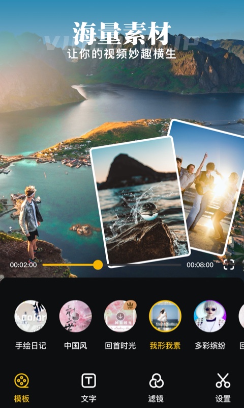 时光蕉视频剪辑(4)