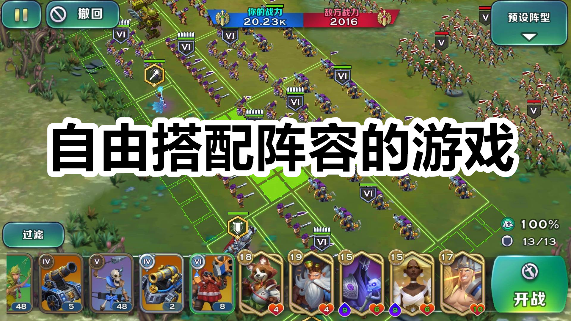 自由搭配阵容的游戏