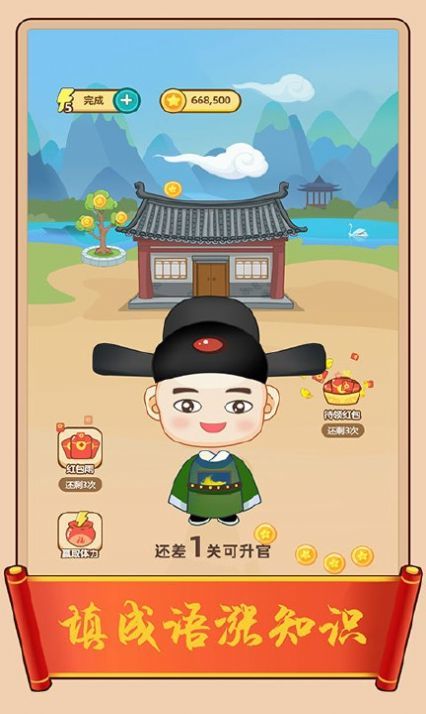 成语红包群红包版(4)