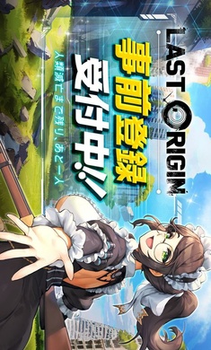 最后的起源日服(1)