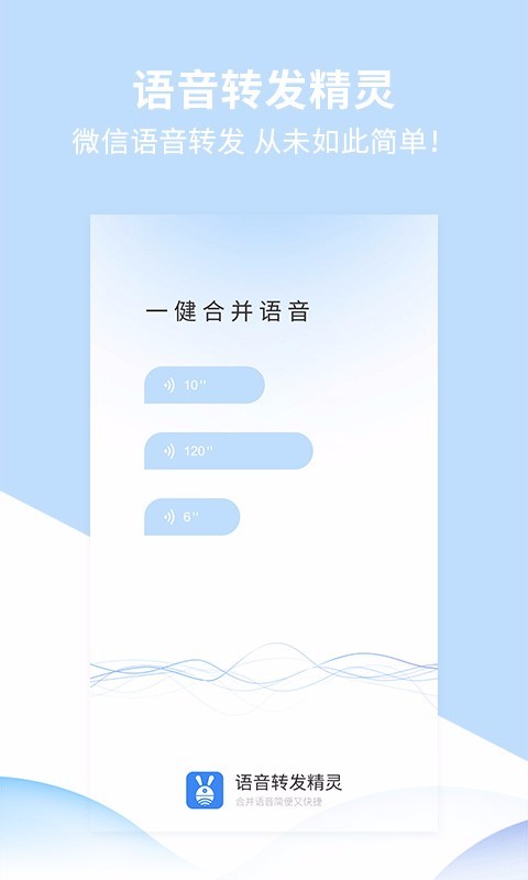 语音转发精灵(4)