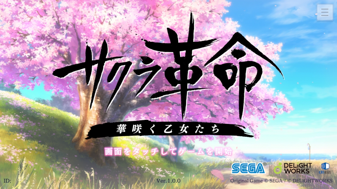 樱花革命日服(3)