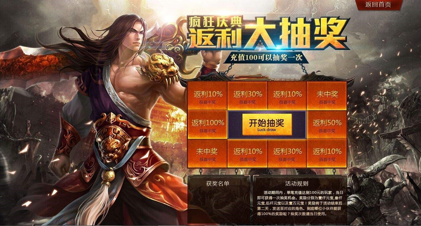 返利传奇手游平台大全