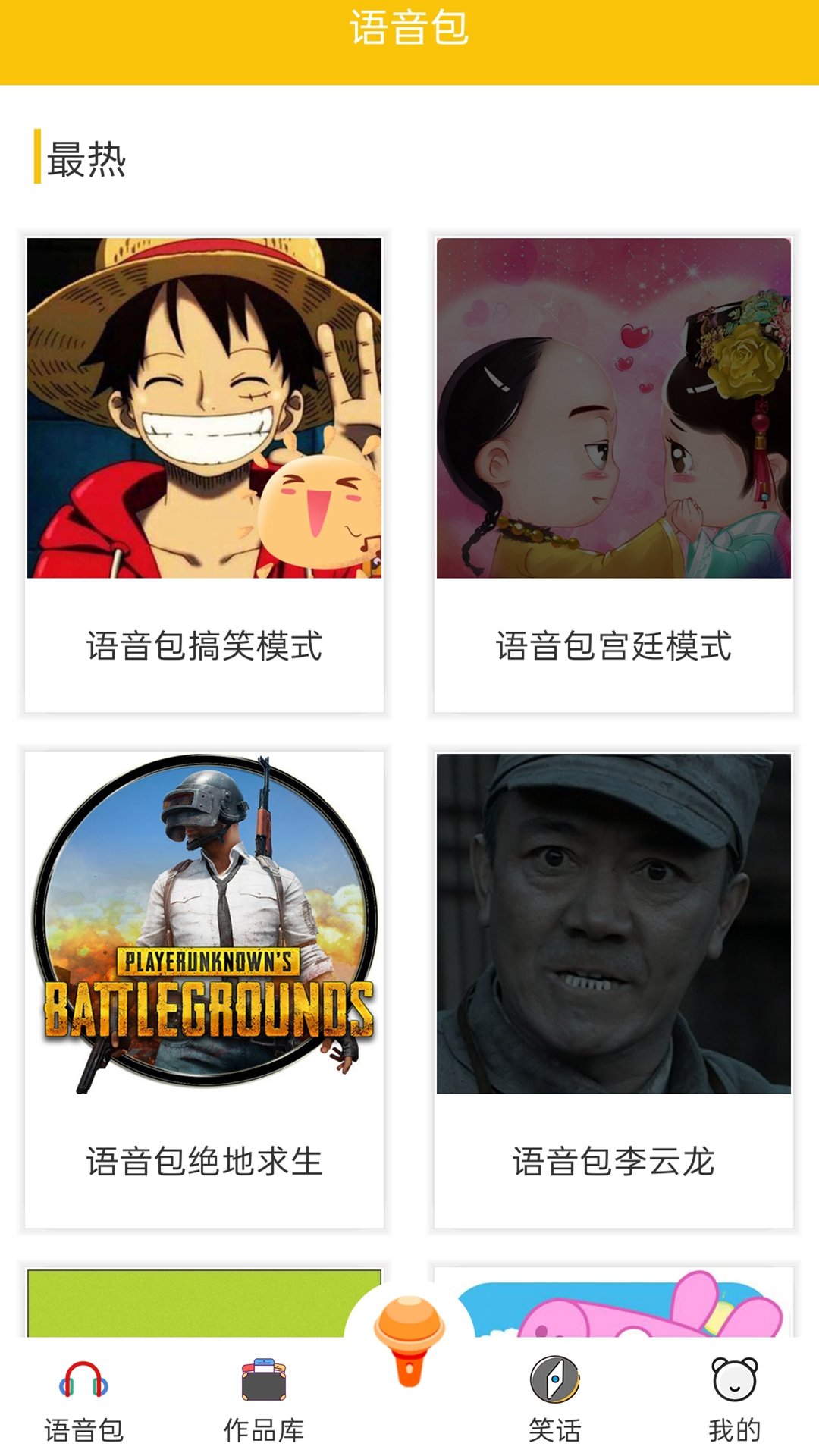 王者魔音游戏变音器(3)