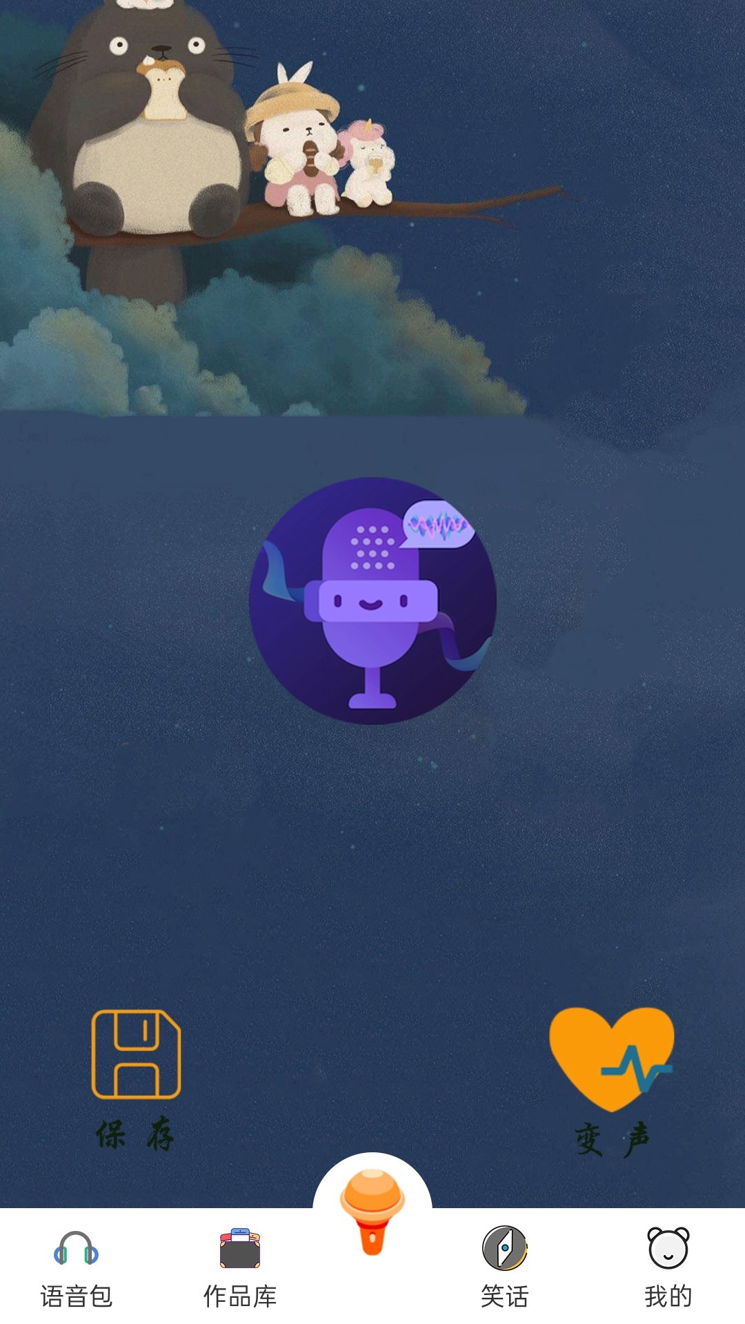 王者魔音游戏变音器(1)