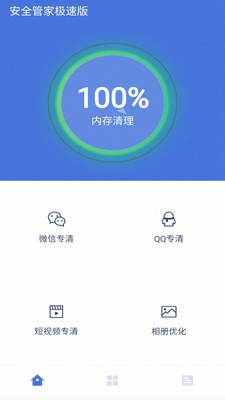 今日清理大师(1)