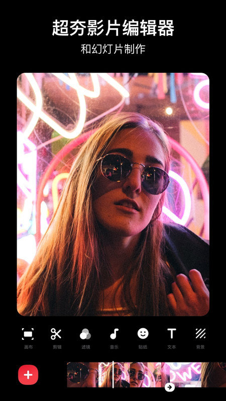 InShot视频编辑器安卓版(1)