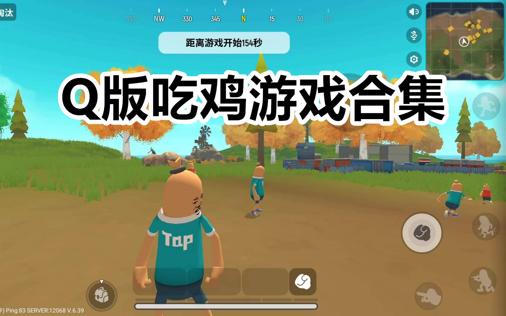 Q版吃鸡游戏合集