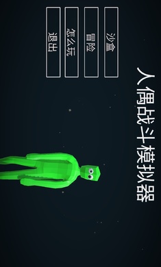 人偶战斗模拟器(1)