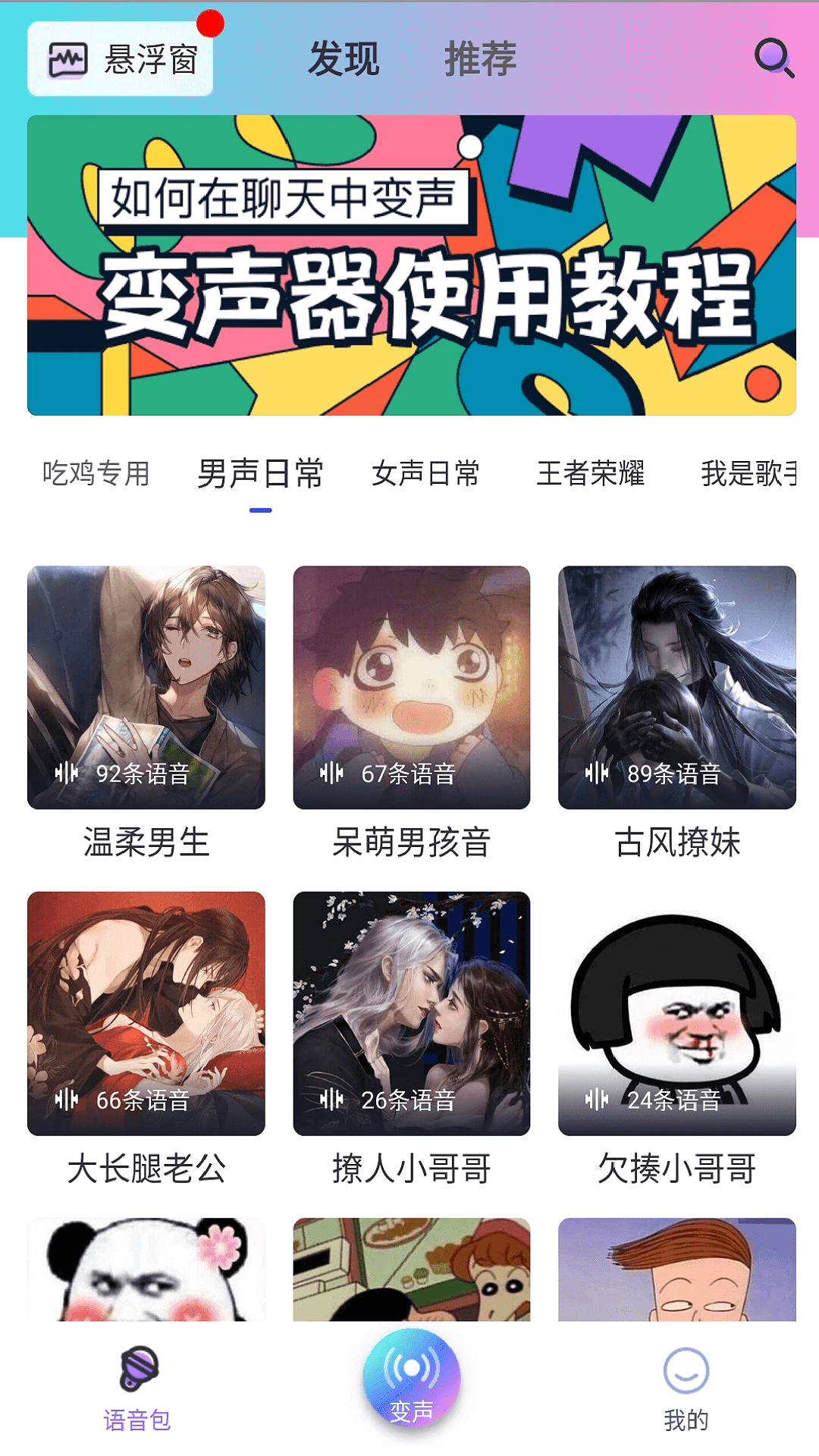 游戏交友变声器(1)