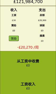 足球经纪人最新版(2)