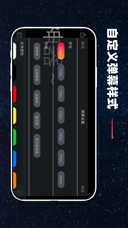 手机弹幕应援(2)