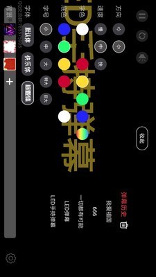 手机弹幕应援(1)