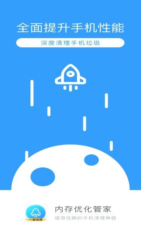 内存优化管家(3)