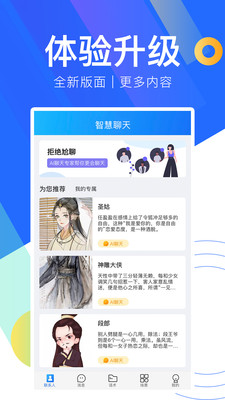 陌生聊天话术(1)