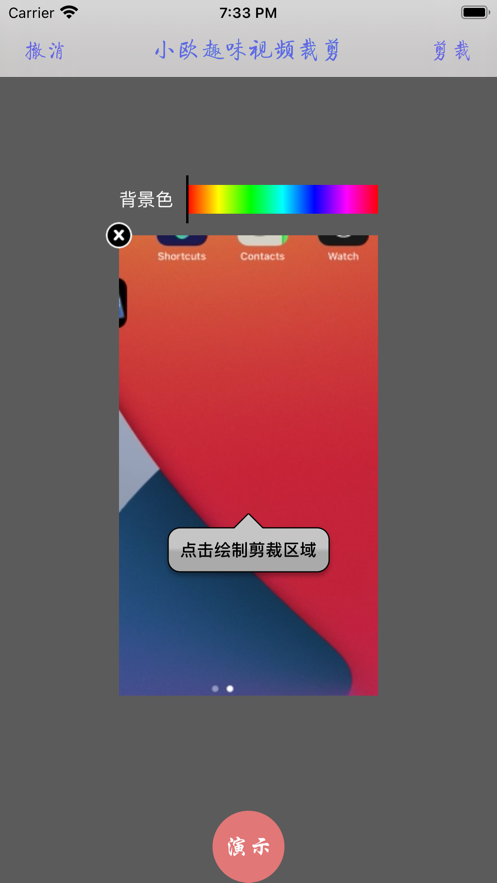 小欧趣味视频裁剪(1)