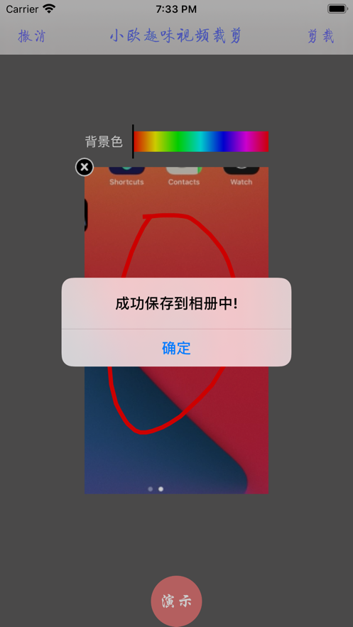 小欧趣味视频裁剪(3)