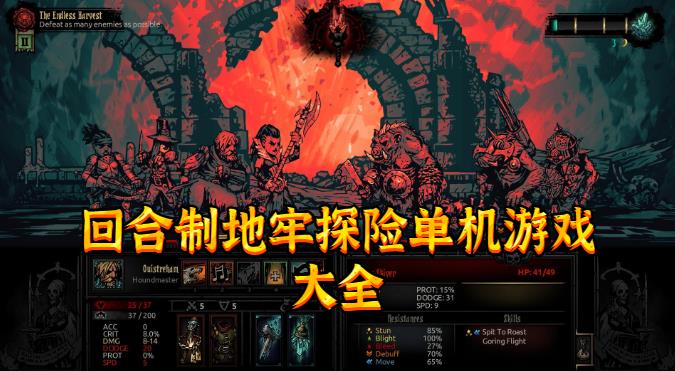 回合制地牢探险单机游戏大全