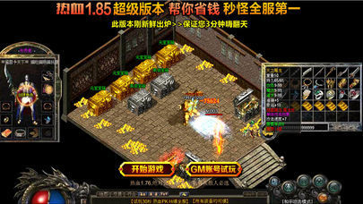 单机传奇电脑版(1)