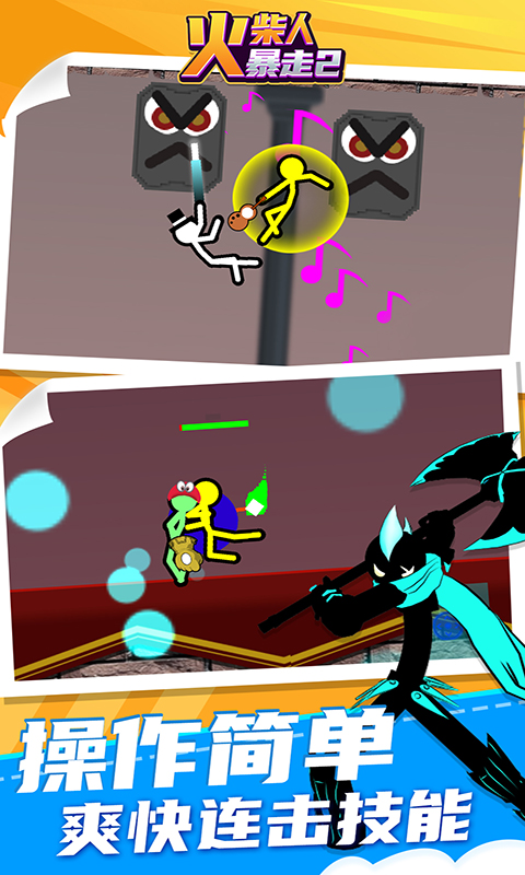 火柴人暴走2(3)