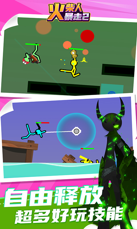 火柴人暴走2(1)