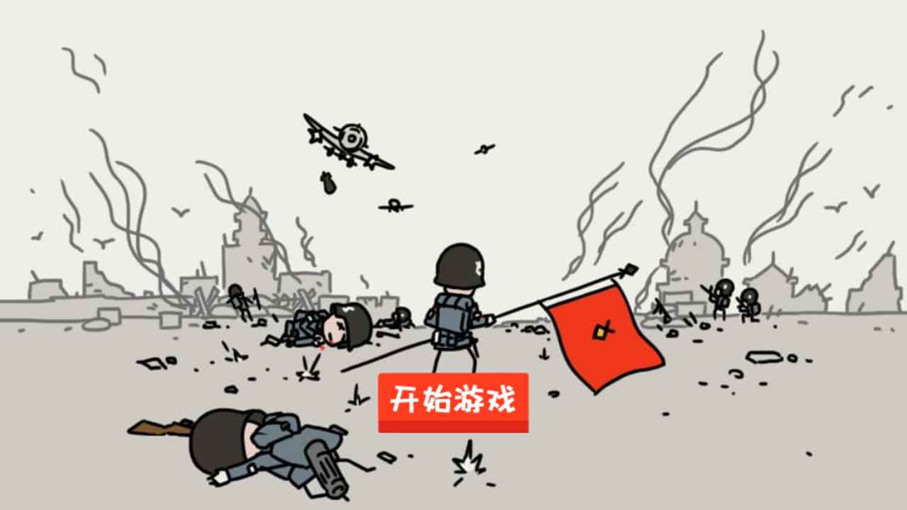 小士兵战争(4)