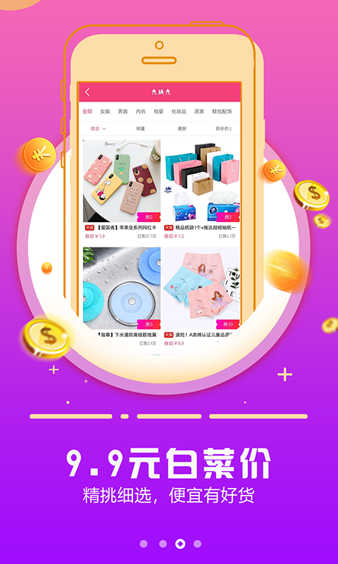 返利省钱集市(3)