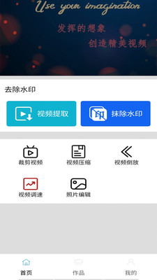 去水印视频编辑大师(3)