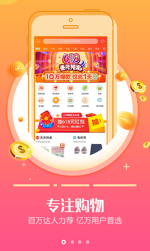 返利省钱集市(2)