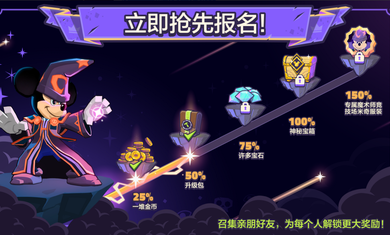 迪士尼魔法师竞技场安卓版(1)